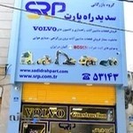 سدید راه پارت