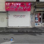 فروشگاه ارزان پوش کودک