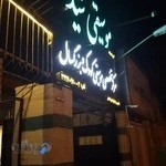 آموزشگاه موسیقی شیدا