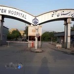 بیمارستان آتیه