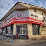رستوران فست فود باباطاهر