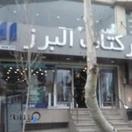 شهركتاب البرز