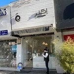 شیرینی اکلر