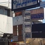 کلینیک دندانپزشکی نیایش