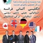 آموزشگاه زبان کاسپین‌تاک