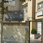 آموزشگاه موسیقی پویا