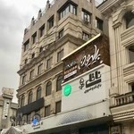 کافه رستوران بیلیون