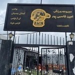 مجموعه ورزشی امین قاسمی پور