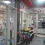 سیسمونی خانه کودک