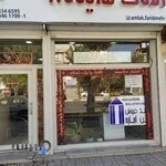 مشاور املاک فریدمهر