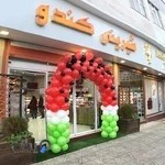 شیرینی کندو