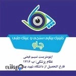 بینایی سنجی چاو(اپتومتریست نسیم فیضی)