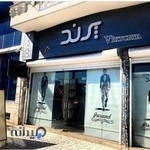 کت و شلوار پرند