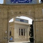 بیمارستان بهمن