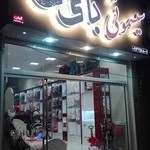 سیسمونی با نی نی