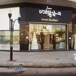 کافه قنادی شیرینکده