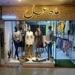 گالری ماه عسل آمل