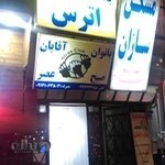 Atras Fitness Club | باشگاه بدنسازی اترس