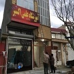 آموزشگاه علمی اکسیر