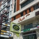 دکتر پریسا فرهمند