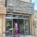 رستوران ته دیگ