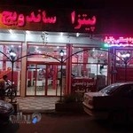 پيتزا پانيذ