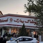 فروشگاه پوشاک بهارک