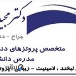 دکتر مجید آرین