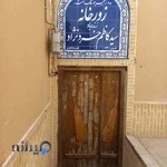 زورخانه زنده یاد سید کاظم خرد نژاد