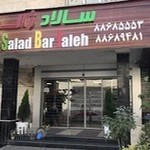 سالاد بار ژاله