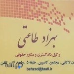 دفتر وکالت بهزاد طاعتی