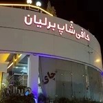 کافه دهکده رامسر