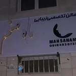 زیباسرای ماه صنم