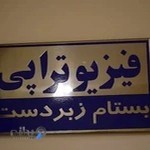 Bastam Physiotherapy