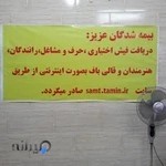 تامین اجتماعی شعبه یک کرج