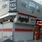آموزشگاه یاس