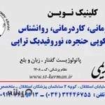 روانشناسی کرمان نوین