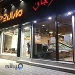 شیرینی فروشی مرجان
