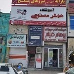 آموزشگاه هوش مصنوعی