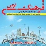 آموزشگاه فرهنگ نوین