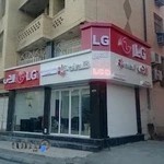 نمایندگی خدمات پس از فروش ال‌جی LG