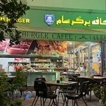 کافه برگر سام