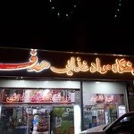 آجیل سرای هدف