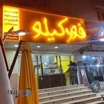فود کیلو