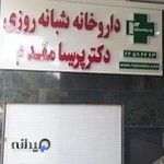 داروخانه شبانه روزی دکتر انتخابی