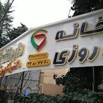 داروخانه شبانه روزی دکتر شماشیان