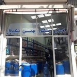 آجیل خشکباربهمن بنکدار