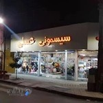 سيسموني كودک عسلی