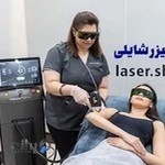 مرکز لیزر شایلی
