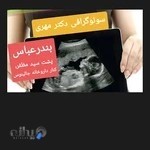مرکز سونوگرافی لیلا
